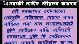 Assamese hearttouching motivational story//love story//emotional story assamese//sad love story