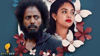 Waka TM: New Eritrean film፡ ሶፍያ ብ መ/ም ኤፍሬም ካሕሳይ "ወዲ ኳዳ"