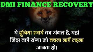 RBI का नाम सुना है? DMI FINANCE RECOVERY ON SUNDAY | DMI RECOVERY ON SUNDAY