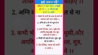 Choti choti baate #vastu #vasturemedies #vastushastra #vastugyan