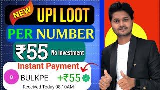 PER NUMBER LOOT~NEW UPI CASHBACK OFFER~NEW EARNING APP 2025 TODAY~TODAY CASHBACK OFFER 