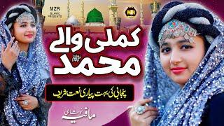 Kamli wale muhammad to sadke mein jaan || Mafia Noshahi || Naat Sharif || Naat Pak || MZR islamic