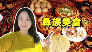 四川彝族美食吃什么？凉山彝族自治州-西昌旅行Vlog