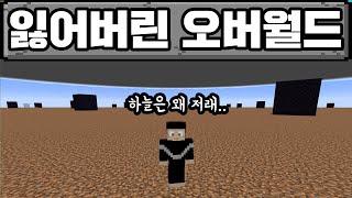 마인크래프트, 잃어버린 세상에서 마크 깨기