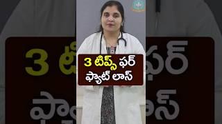 3 Tips for Weight Loss in Telugu || Dr. Deepthi Kareti