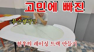 [ 베트남이주 ] 카레이싱 트랙