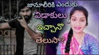 జానూలీరి గురించి చెపిన తన భర్త టోనీ |janulyri husband says about janulyri ||prajanews||