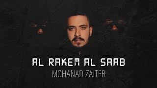 Mohanad Zaiter - Al Rakem Al Saab (Official Video) | مهند زعيتر - الرقم الصعب