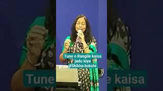 Unlocking the Magic of Lata Ji's 'Tune O Rangile' | Shikha Bakshi Cover #shorts #shortsvideo#viral