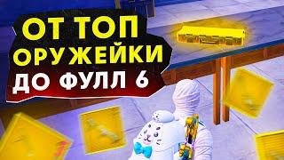 ОТ ТОП ОРУЖЕЙКИ ДО ФУЛЛ 6?! В НОВОМ METRO ROYALE / PUBG MOBILE / МЕТРО РОЯЛЬ