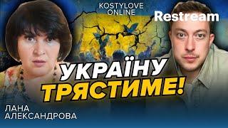 КИТАЙ ПОСТАВИВ КРЕМЛЬ Р@КOM! ТЕРМІНОВИЙ ПРЯМИЙ ЕФІР Лана Александрова та Дмитро КОСТИЛЬОВ