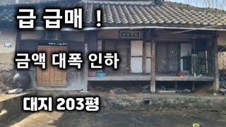 6076번) 급매 촌집 대지 203평 창녕촌집 마당넓은 시골집 창녕시골집 매매 땅선생 창녕주택