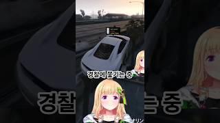 【홀로GTA】아키로제의 환상의 체이싱【아키로제/코세키 비쥬】