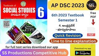 4. ఆంధ్రప్రదేశ్ భూస్వరూపాలు || 6th 2023 Social S1 || APDSC 2023 #apdsc2023 #tet2023 #tet