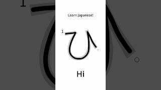 Learn Japanese - How to Write 'Hi' in Hiragana