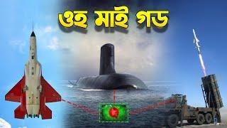 বাংলাদেশ-জাপান সামরিক চুক্তিঃ আড়ালে কি? NO Japan-Bangladesh Defence Pact