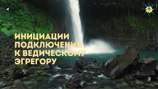 Наткнулся на интересный момент о ведическом эгрегоре | Антон Аксенов