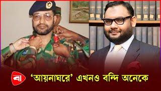 ‘আয়নাঘর’ থেকে ফিরছেন গুম হওয়া বন্দিরা | Aynaghor | Prisoner | Protidiner Bangladesh