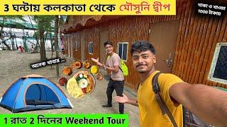 Mousuni Island Tour | Kolkata To Mousuni | Weekend Tour Near Kolkata | Alafiia Camp | মৌসুনি দ্বীপ