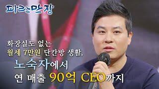 EBS 인생이야기- 파란만장 - 실패의 옆방엔 성공이 산다_#001