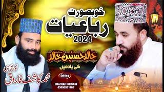 2020 Heart Touching New Rubaiyat || By Kashif Farooq