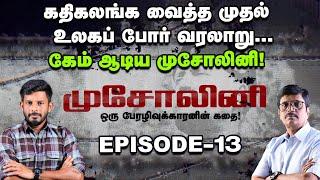 First world war History : Double Game ஆடிய முசோலினி! | Mussolini Web series #13 | Vikatan