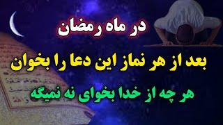 دعایی که صد در صد معجزه میکنه: بهترین دعای ماه رمضان