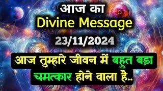 23 November ka Divine message || aaj ka Divine Message || Universe message Today