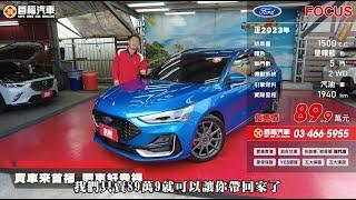 2023 FORD FOCUS WAGON 1 5T 星耀藍【售出】