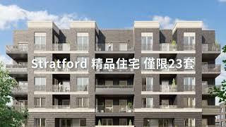 限量23間 | 倫敦Stratford獨家新盤，毗鄰UCL、UAL雙新校區，通勤便利