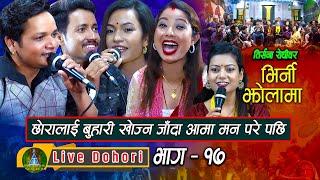 Bhirni Jholama1 | Live Dohori ( लाइभ दोहोरि ) Shiva Hamal | Rabin | Shanti | Kalpana | Trisana Music