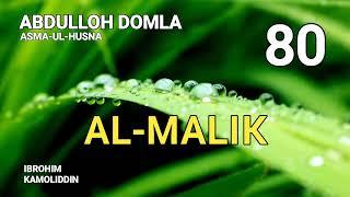 AL-MALIK | 80-DARS (ASMA-UL-HUSNA) - ABDULLOH DOMLA