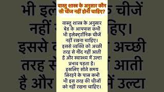 Bed room vastu tips#vastu #vastutipsforhome #vastushastratips