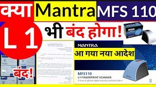 क्या Mantra L1 फिंगरप्रिंट भी बंद होगा, Mantra L1 device Band News, L0 Band News, L0, L1 device