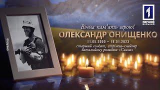 Кривий Ріг простився з бійцем та активістом Олександром «Халком» Онищенком