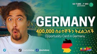 በጀርመን ውስጥ ለ400,000 ሰዎች የሥራ ቅጥር ወጣ | The Truth Behind Opportunity Card (chancenkarte) in Germany!