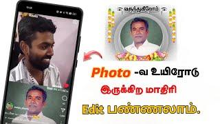 Photoக்கு உயிர் கொடுக்கலாம். Create Realistic Photo Talk & singing Ai Video tamil