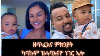 ዝሓባእናኩም ነገር ኣሎ (ዝጠፋእናሉ ምክንያት)