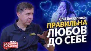 Важлива умова правильної любові до себе • християнин-психіатр Юрій Бондаренко