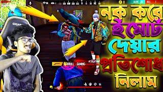 সিজন ১  নক করে উরাধুরা ইমোট দিলো  খুজে খুজে বের করে প্রতিশোধ নিলাম || Grandmaster Emote Revenge