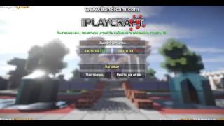 Майнкрафт  _=|iPCLlayncher|=_ iplaycraft!!! Стрим