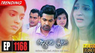 Deweni Inima | Episode 1168 19th October 2021