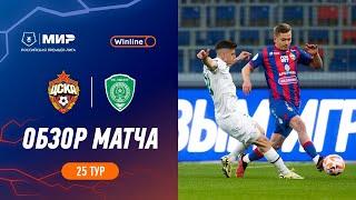 Highlights CSKA vs Akhmat | RPL 2023/24