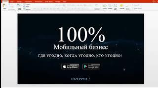 #Сrowd1Коротко о главном. (Какие продукты уже есть, откуда деньги, и.т.д.)