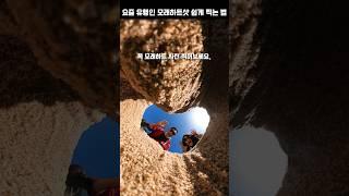 [500만뷰] ️ 올 여름에 꼭 찍어봐야 하는 모래하트샷 #shorts