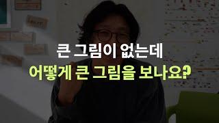  제발, 큰 그림을 보세요  2년간 나를 폭풍성장시킨 쉽고, 단순하지만 뻔하지 않은 계획법!!