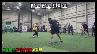 work out) 발 굴리고 잡고 던지고 연습이 끝나기전 마지막 몸부림