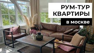 РУМ-ТУР |  ОБЗОР НОВОЙ КВАРТИРЫ В МОСКВЕ