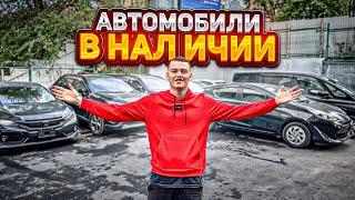НОВЫЙ АВТОРЫНОК ВО ВЛАДИВОСТОКЕ⁉️ ПРОДАЕМ МАШИНЫ В НАЛИЧИИ️