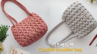 리프베리백 코바늘 가방 뜨기~ 막 떠도 모양이 예쁘게 나오는 데일리 가방 crochet bag shoulder&cross